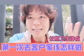 40岁保姆手把手教你首次去固定客户家注意事项，教你如何稳住客户