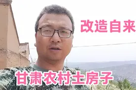 甘肃农村改造自来水，黄土哥担心土房子漏水危险，这样设计合理吗