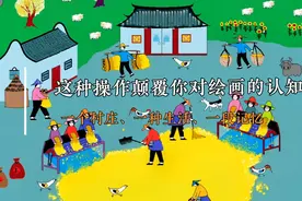电脑绘画骚操作，展示农村人民生活的全景视频封面