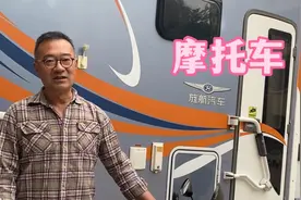 房车旅行3年，分享一款随车携带的摩托车，第3代房车伴侣视频封面