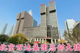 万达集团总部大楼位于北京黄金地段，20多栋楼组成，太霸气了视频封面