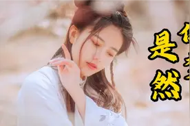 一首爆火全网的歌曲。《是你》梦然完整版 是你 是你 太好听了