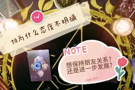 为什么态度不明确，想保持朋友关系，还是进一步发展