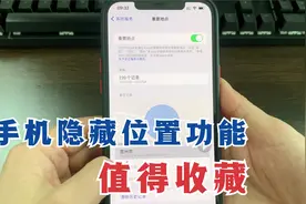 iPhone手机还隐藏位置记录功能，打开后可以查看，朋友都去过那里视频封面