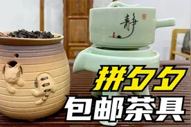 茶具测评 | 69.9在拼多多上买的茶具，用过还行，适合新手茶友视频封面