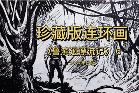 珍藏版连环画《鲁滨逊漂流记》大结局，一起来轻松阅读经典吧！视频封面