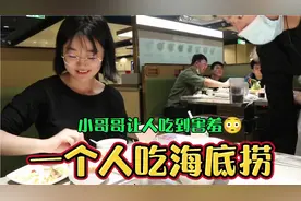 大学生6.9折多省钱?一个人吃海底捞，却被服务小哥哥“撩”到害羞