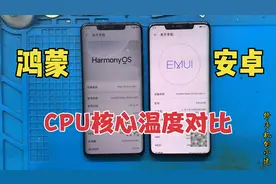 华为同一款手机，不同系统下CPU核心温度简单对比