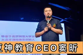 聊聊豆神教育CEO窦昕：是名师也是创业者，如今借钱1.5亿拯救公司视频封面
