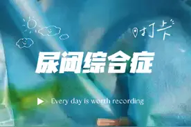 猫咪常见泌尿系统综合症，尿闭。视频封面