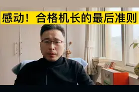 感动！一个合格机长的最后准则！“双发失效”是什么？