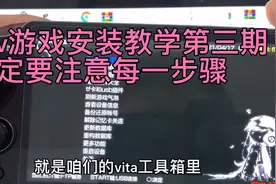 psv游戏安装教学第三期！
