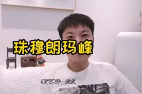 珠穆朗玛峰和喜马拉雅山脉的关系，你知道吗#珠穆朗玛峰#简单那个视频封面