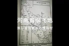 河南省级飞地荆紫关石槽沟村视频封面
