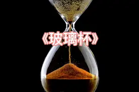 一首非常温柔，非常清纯的音乐，《玻璃杯》非常经典的歌曲和词视频封面