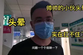 被老婆气晕的男人终于扛不住了，让我带他到医院检查，到底怎么了视频封面