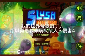 火柴人入侵者四