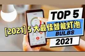 [2021] 5 大最佳智能灯泡视频封面