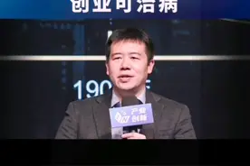 创是修行，业是因果，创业可治病视频封面