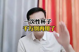 一次性杯子千万别再用了!