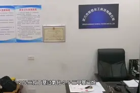 2.5-二叔丁基过氧化-2.5二甲基己烷介绍视频封面
