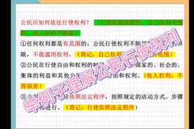 八下道法知识技巧：举例子理解公民行使权利（上课和听课理解）视频封面