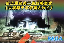 D哥演示安卓手机模拟世嘉土星经典战略《大战略千年帝国之兴亡》视频封面