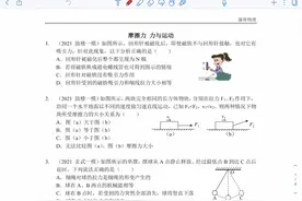 模考题精选解析-摩擦力 力与运动视频封面