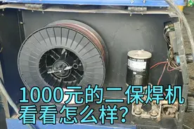 1000元买个二氧化碳气体保护焊机，看看效果值不值视频封面