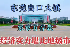 东莞最大的汽车销售市场，也是东莞的出口大镇，实力堪比县级城市视频封面