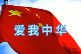 宋祖英领美国人合唱《爱我中华》！热情澎湃，场面震撼！视频封面