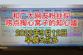 早早起来做好了辽宁省养老金计算模板，和网友粉丝们唠点知心嗑视频封面