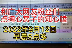 早早起来做好了辽宁省养老金计算模板，和网友粉丝们唠点知心嗑视频封面