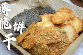 3款自制薄脆饼干，香酥可口无需打发零失败，搅一搅就可以完成视频封面