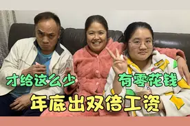 湖南华华嫁香港工作五年，公司年底出双粮，奖励老公$3000女儿500