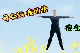 开合跳瘦全身，减肚子、减大腿，一天一次瘦的快，胜过跑步3000米