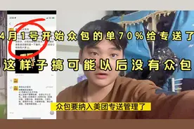 4月1号开始 众包的单转入70%给美团专送 这样美团众包怎么活