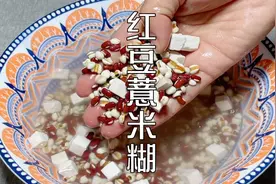 红豆搭配这两种食物作用这么好，解决了很多人的烦恼，你也该知道视频封面