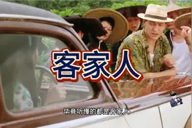 客家人说得骂人话你们有几个能听懂的，听到刘德华说客家话就想笑视频封面