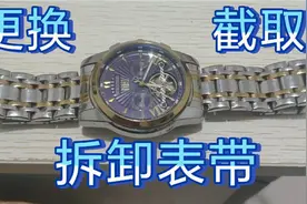更换，拆卸，截取，表带！没啥技术含量！不轻松搞定！找专业人士视频封面
