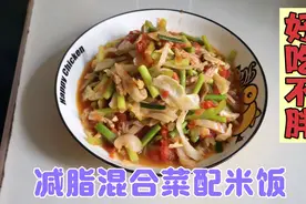 小钰孕期能吃纯大米饭了，但还是时时注意油脂的控制，真棒👍视频封面