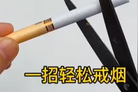 一招让老公轻松戒烟视频封面