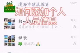 如何添加个人信息