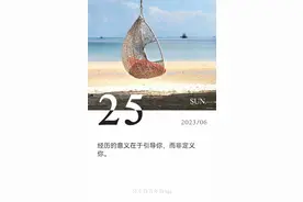 6月25日宜穿衣指数视频封面