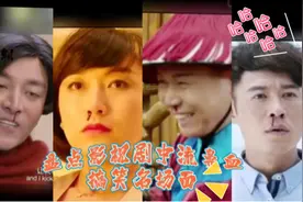 盘点影视剧中流鼻血搞笑名场面，笑出腹肌。