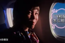 外出旅行在飞机窗口怎么拍人像呢？教你用光，姿态，构图拍美片视频封面