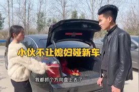 为了不让媳妇开红旗 居然使备用钥匙恶搞媳妇 最后竟然有意外收获视频封面
