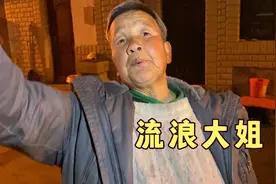 流浪大姐打工50年一无所有住桥洞，他说要介绍我去住桥洞，能去吗视频封面