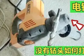 电锤没有钻头怎么打孔？学会用这个方法，不管墙多厚都能轻松打穿