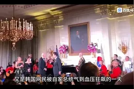 韩国总统尹锡悦访美国宴上高唱《美国派》，韩国网友怒骂国耻